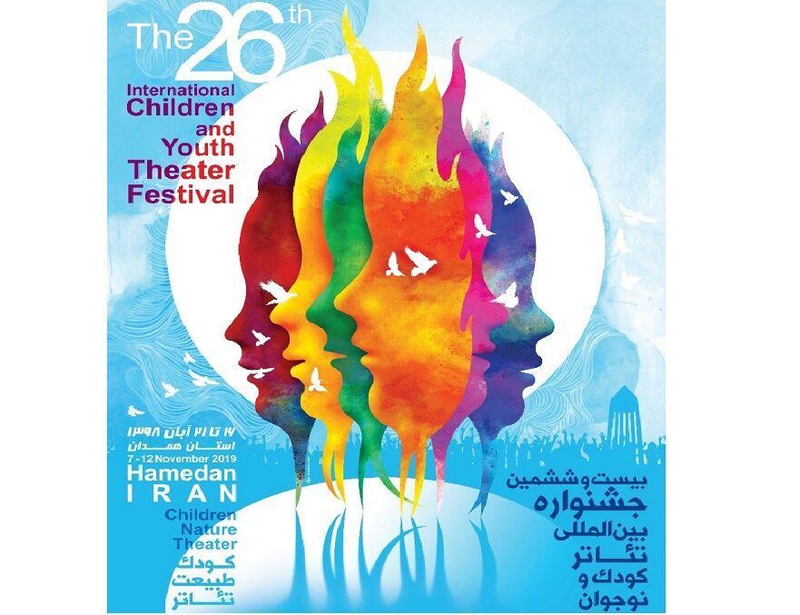 شروع اختتامیه بیست و ششمین جشنواره بین المللی تئاتر کودک و نوجوان