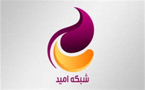 سرپرست شبکه امید منصوب شد