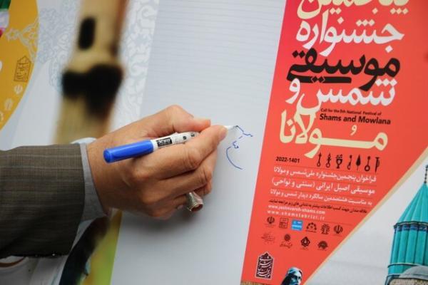 انتشار فراخوان همایش بین المللی و جشنواره ملی شمس و مولانا
