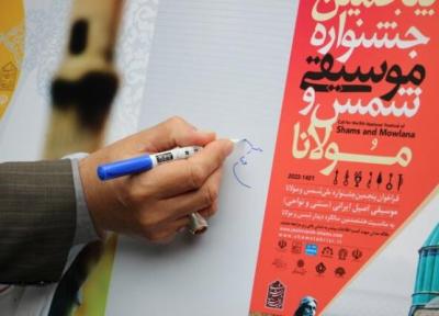 انتشار فراخوان همایش بین المللی و جشنواره ملی شمس و مولانا
