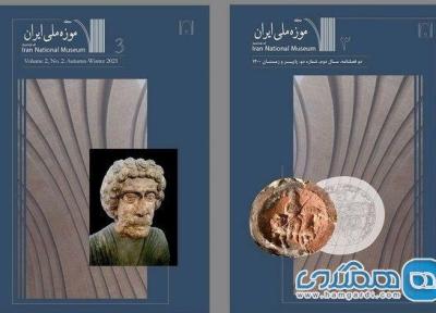 شماره سوم مجله موزه ملی ایران به چاپ رسیده است