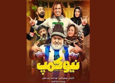 اکبر عبدی در نیوکمپ ، شروع یک سریال کمدی در نمایش خانگی